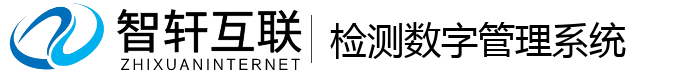 检测数字管理系统